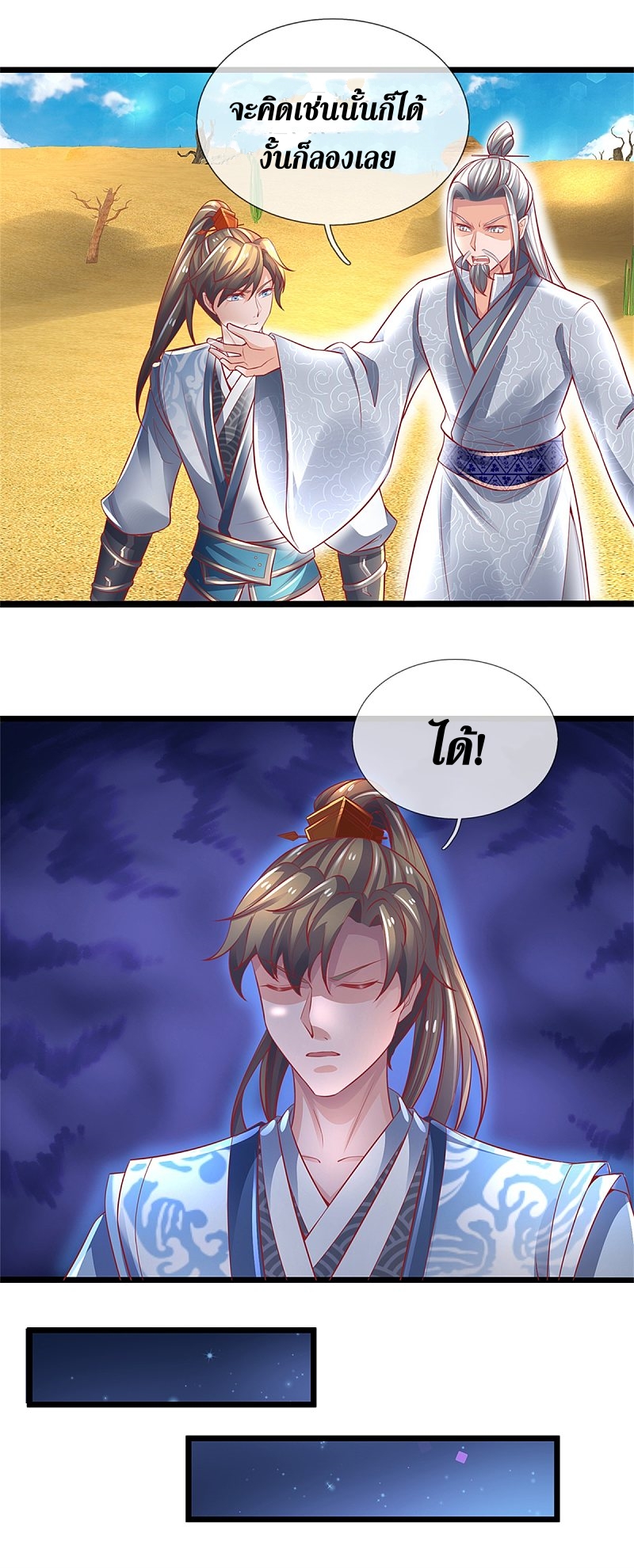 Sky Sword God ตอนที่ 4 หน้า 11