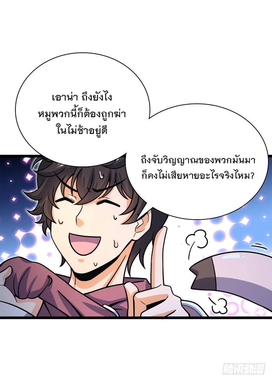 ชีวิตใหม่ของราชาจอมกวน ตอนที่ 24 หน้า 10