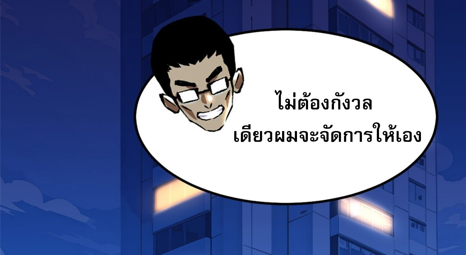 ผู้ปลุกพลังคำสาปต้องห้ามแห่งความมืด ตอนที่ 14 หน้า 41