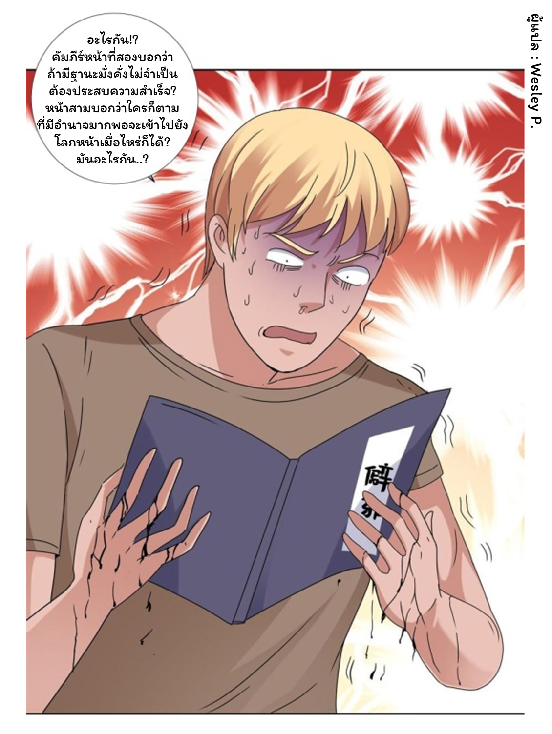 ระบบพระเจ้า ตอนที่ 97 หน้า 19