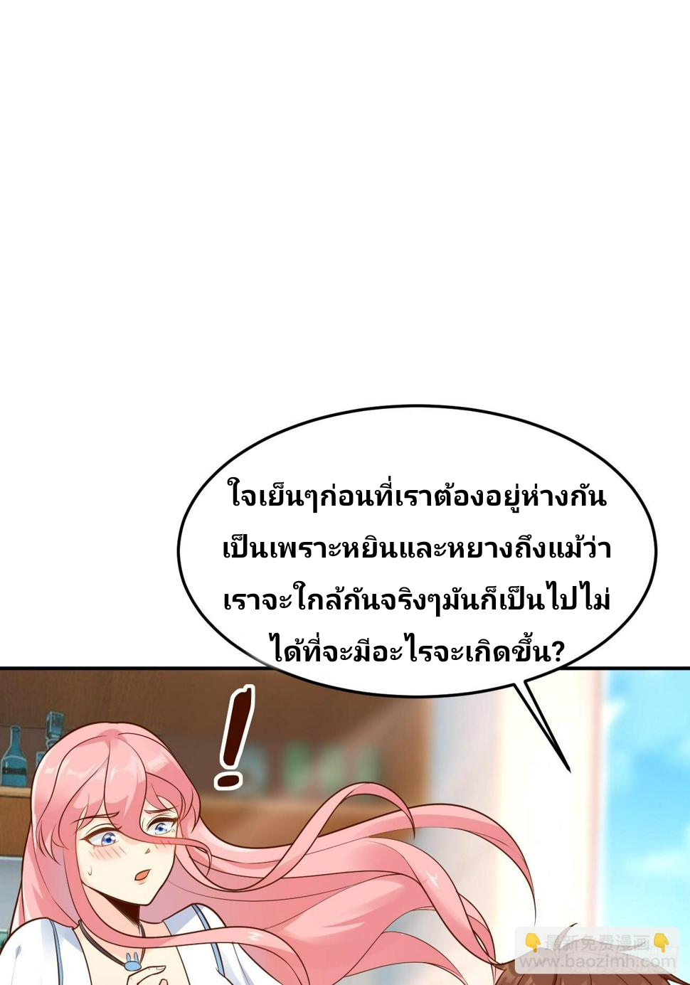 ฉันสุ่มตัวตนใหม่ทุกสัปดาห์ ตอนที่ 60 หน้า 31
