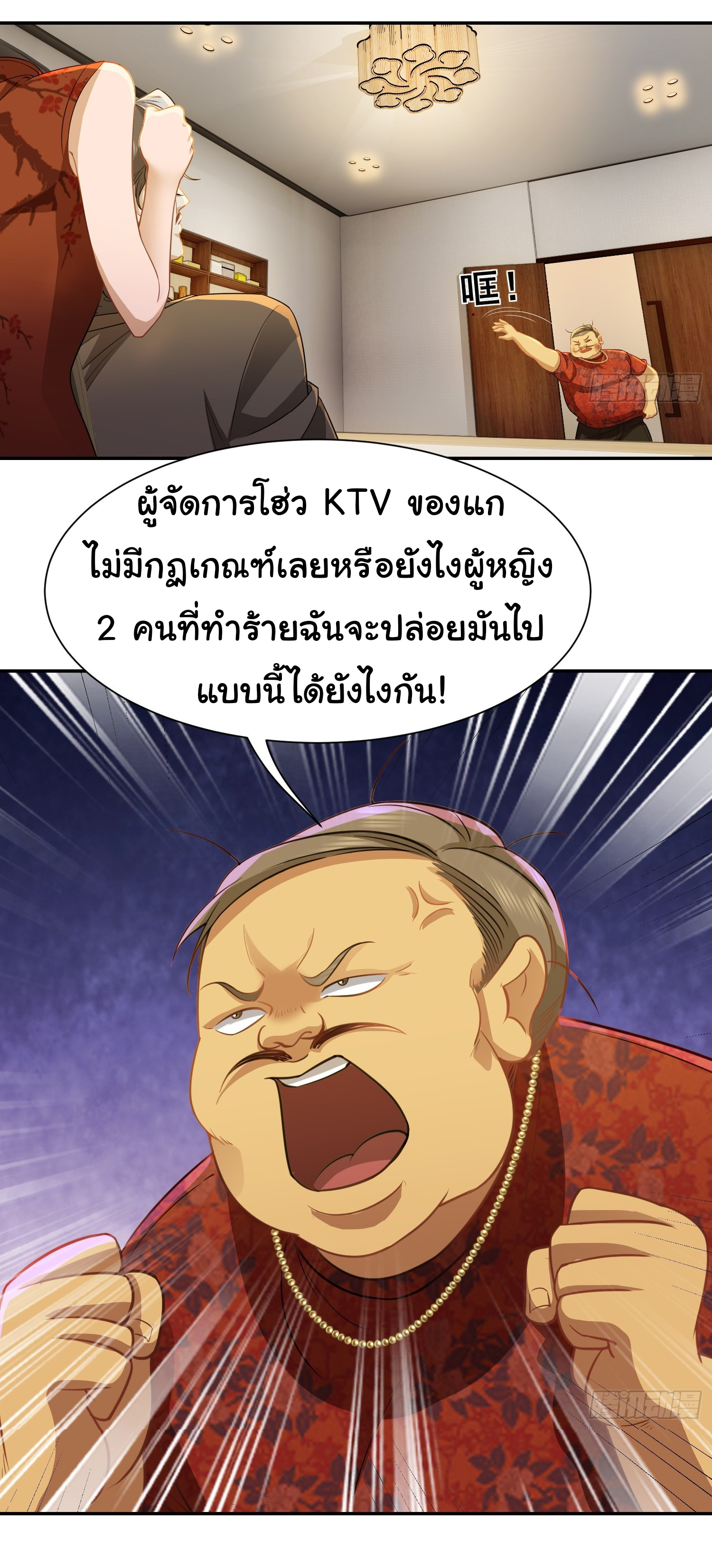 คำสั่งราชามังกร! ตอนที่ 32 หน้า 17