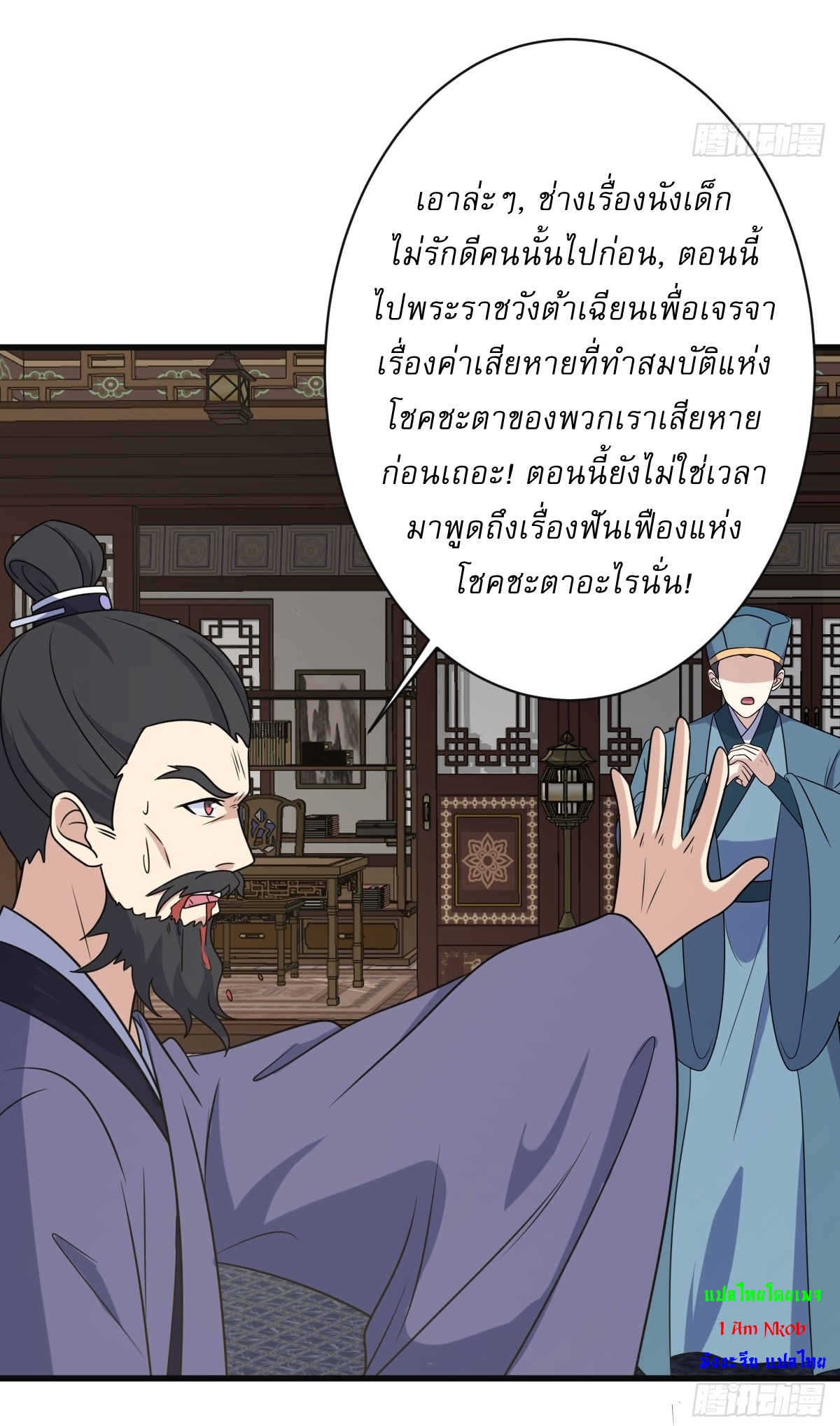 เก็บตัวร้อยปี จากนี้พี่ขอเทพ! INVINCIBLE AFTER A HUNDRED YEARS OF SECLUSION ตอนที่ 130 หน้า 26