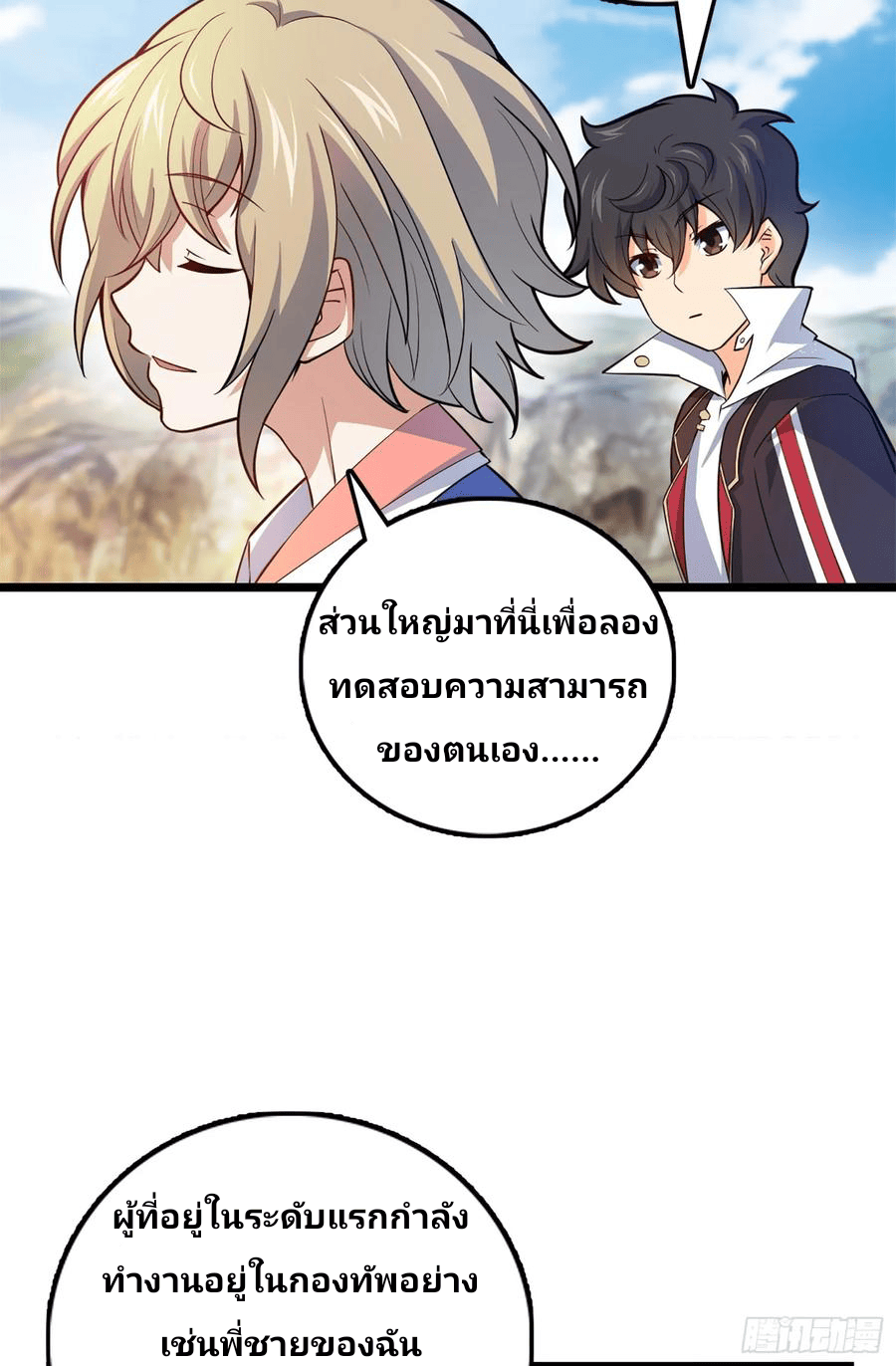 The new life of the Kuan King-ชีวิตใหม่ของราชาจอมกวน ตอนที่ 69 หน้า 49
