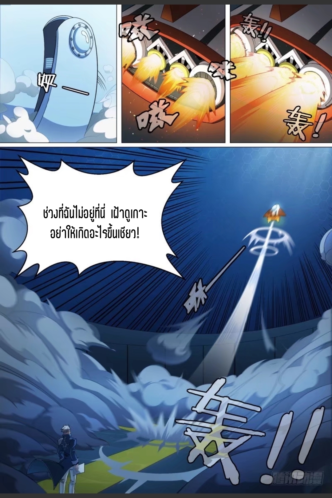 สุดยอดจ้าวจิตวิญญาณ ตอนที่ 75 หน้า 11