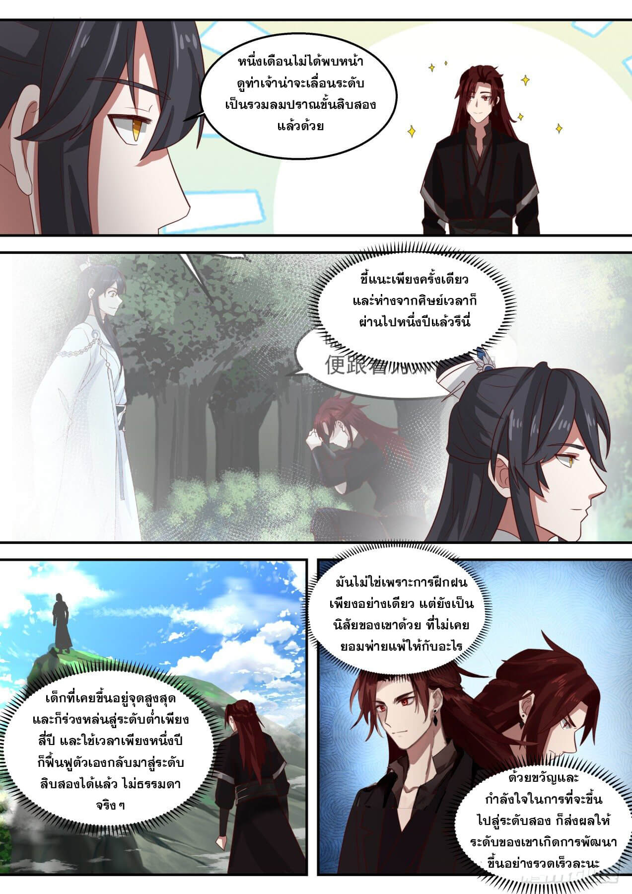 ปฐมบุรุษแห่งยุค (ทันจีน) ตอนที่ 82 หน้า 7