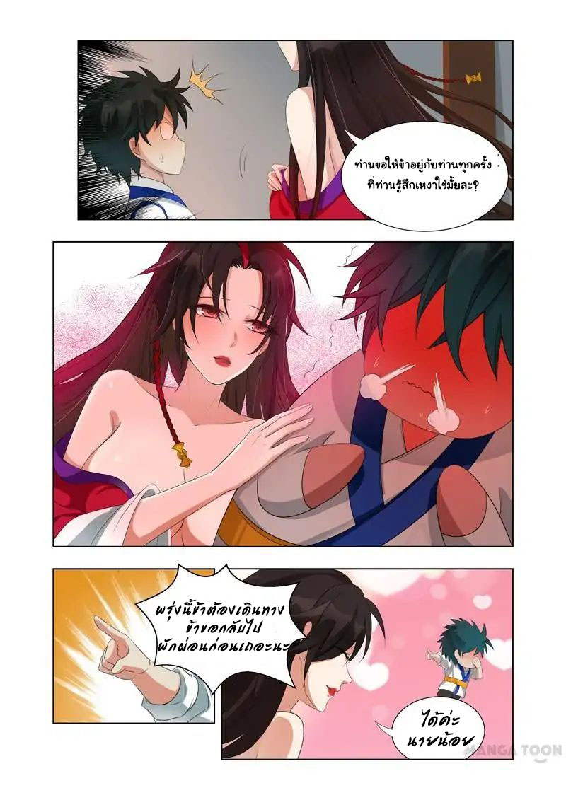 Lord of the Universe ตอนที่ 8 หน้า 10