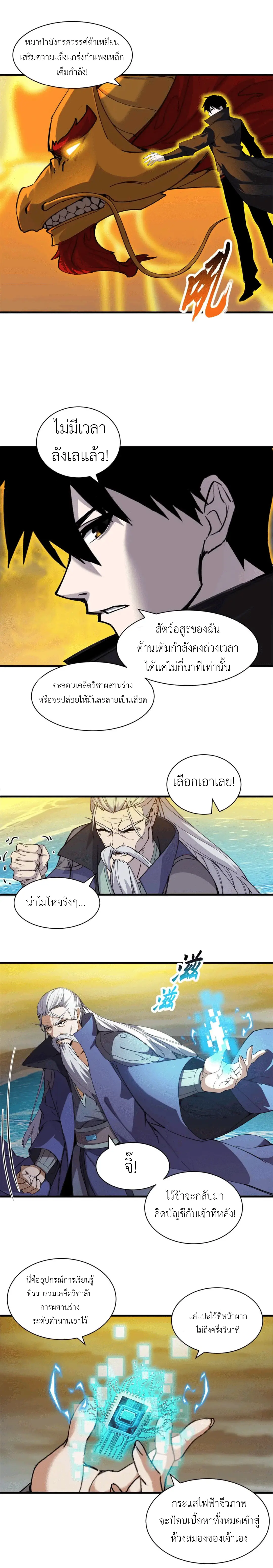 โคตรเทพร้านสัตว์อสูร ตอนที่ 168 หน้า 4