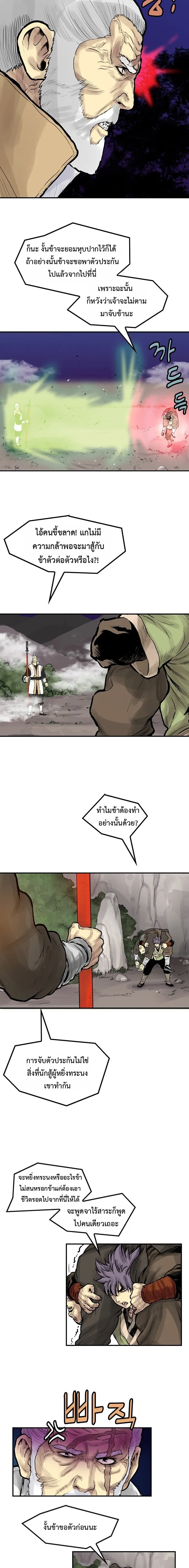 ราชาหมัดหนึ่งในใต้หล้า ตอนที่ 7 หน้า 32