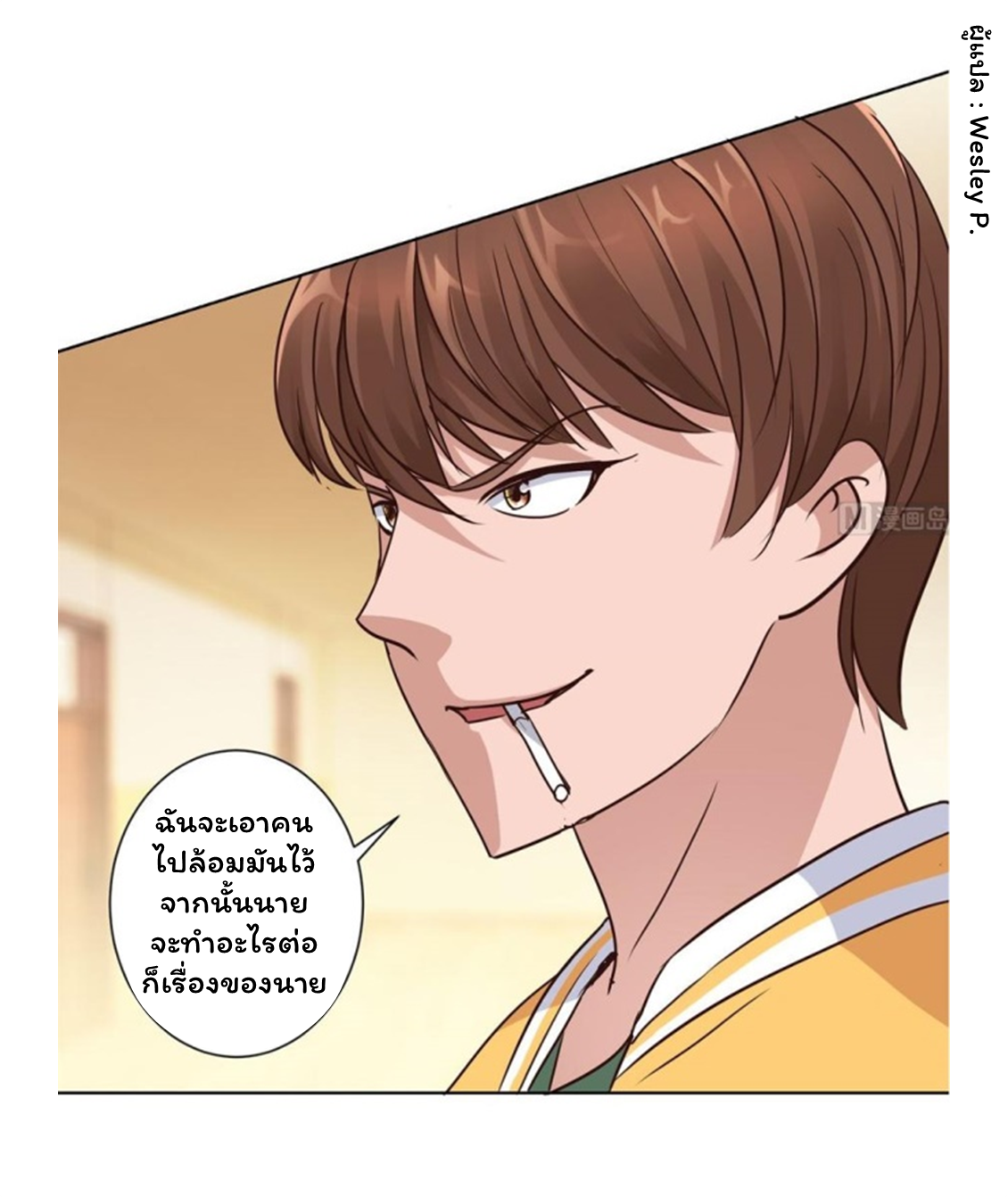 ระบบพระเจ้า ตอนที่ 89 หน้า 23