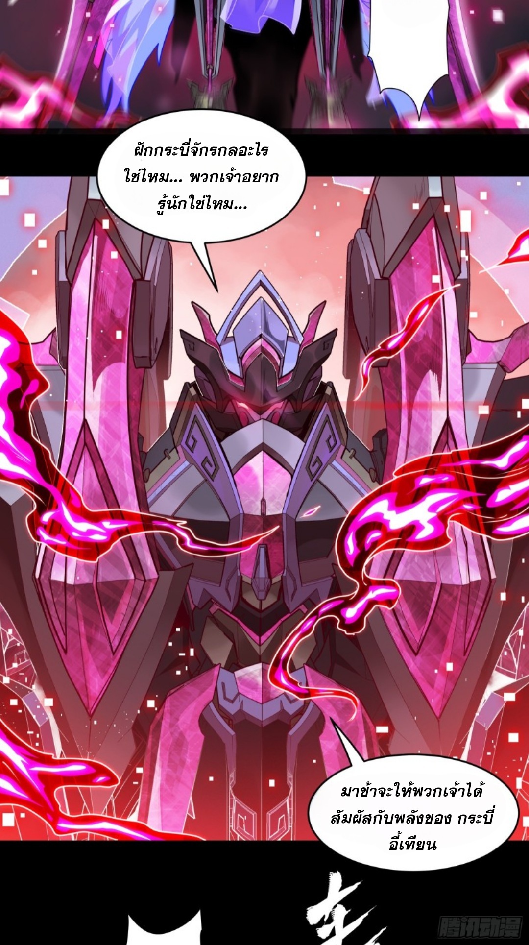 เจตจำนงแห่งดาบ ตอนที่ 4 หน้า 5