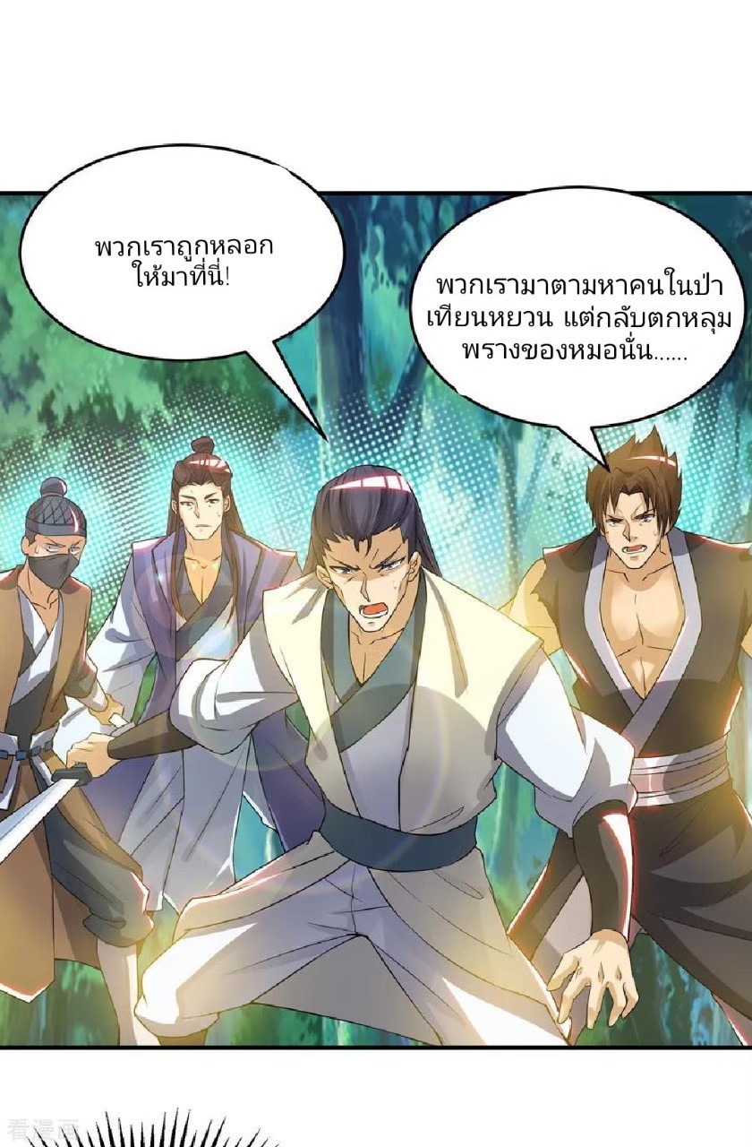 ราชันย์ผงาดโลกันตร์ ตอนที่ 7 หน้า 3