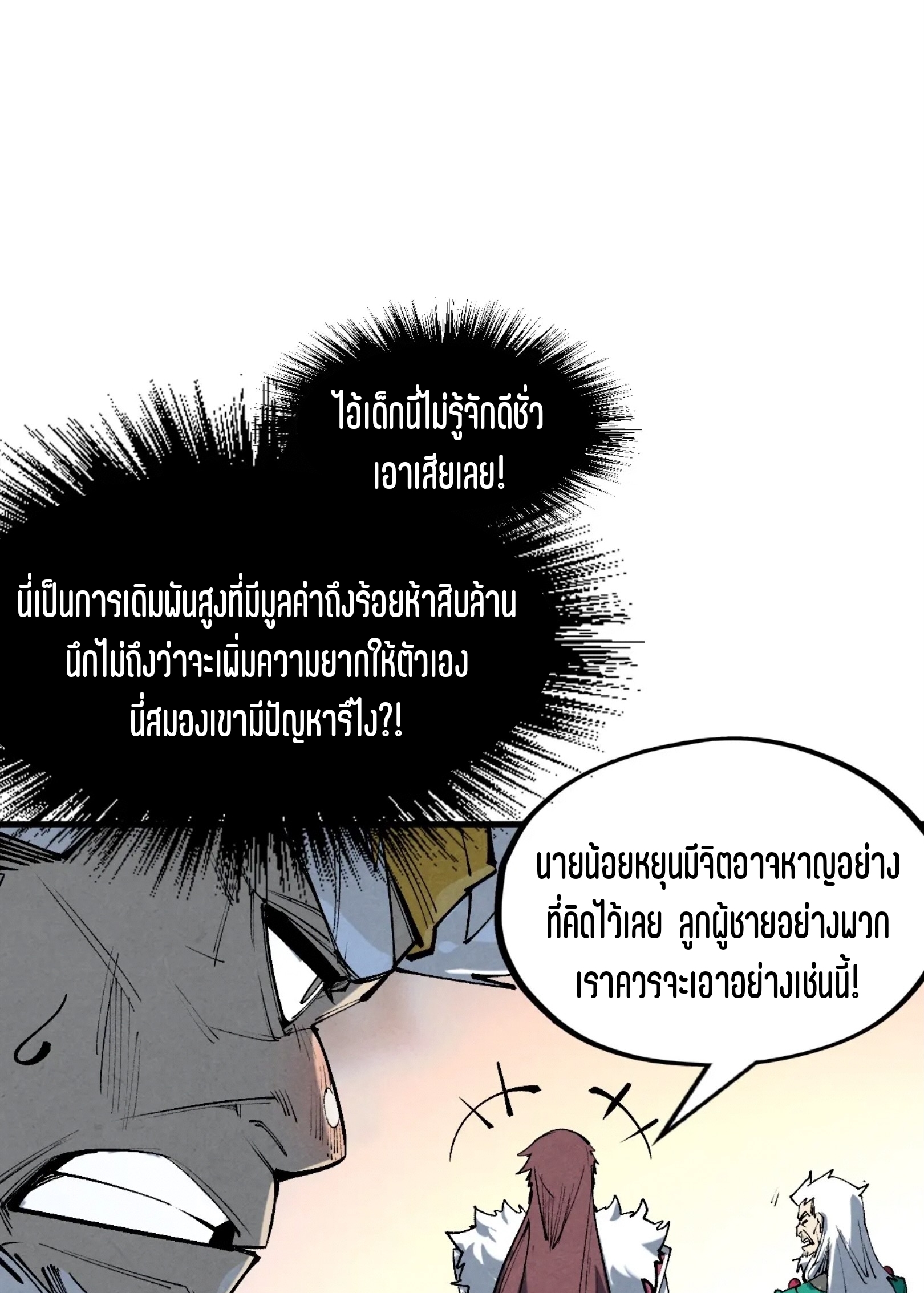 มหาเทพนิรันดร์กาล ตอนที่ 139 หน้า 17