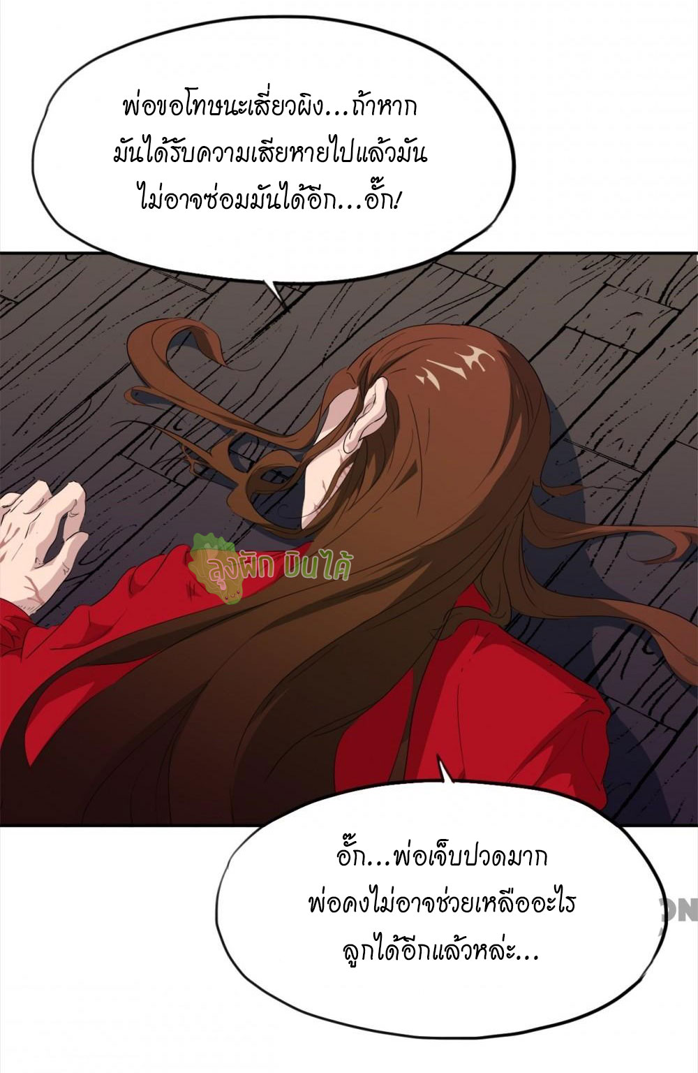 เลือดมังกร ตอนที่ 9 หน้า 4