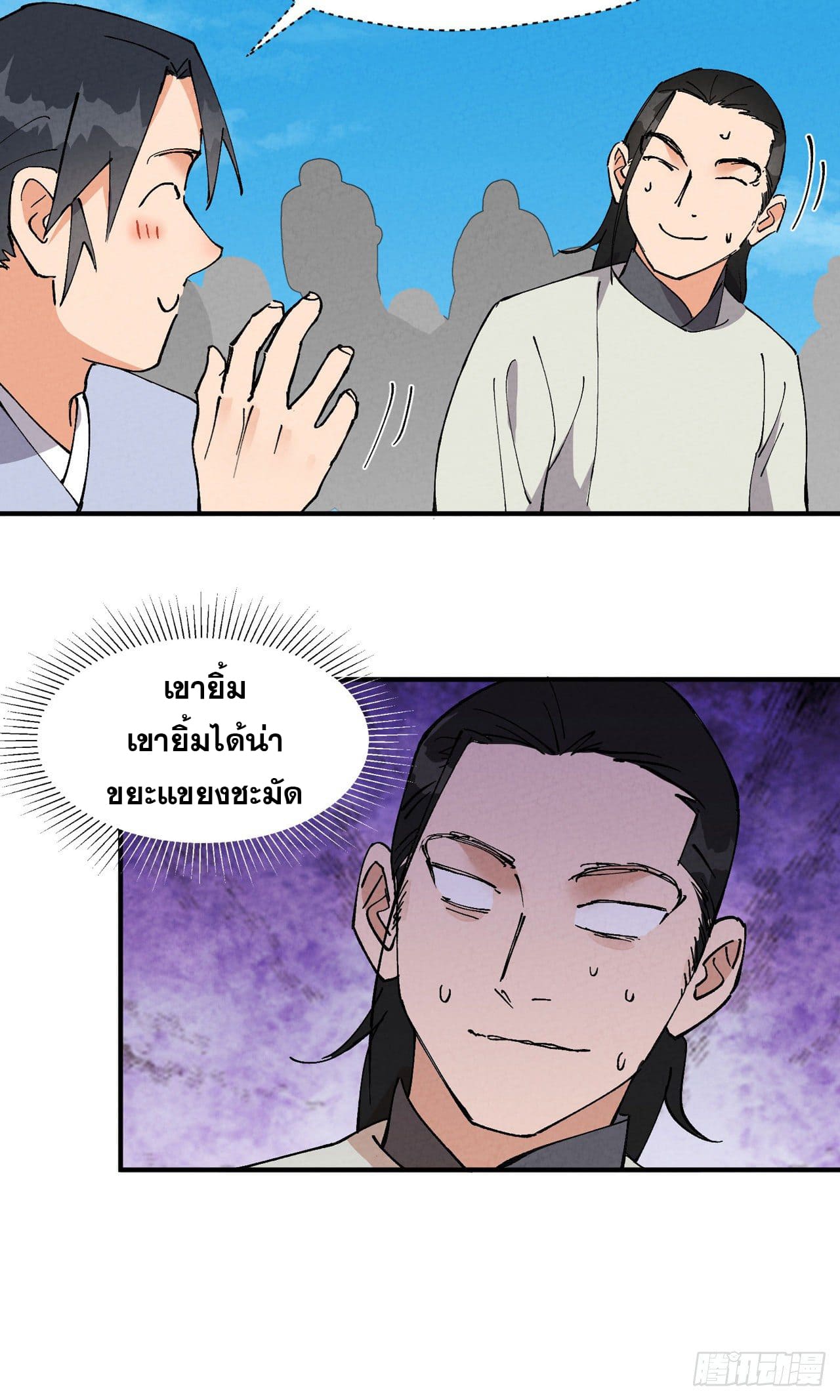 ระบบพัฒนาสุดแข็งแกร่ง ตอนที่ 58 หน้า 16