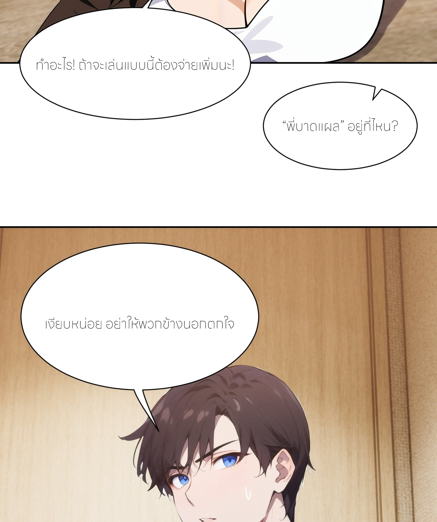 ชีวิตใหม่ในฐานะไป๋อู๋ฉาง ตอนที่ 2 หน้า 43