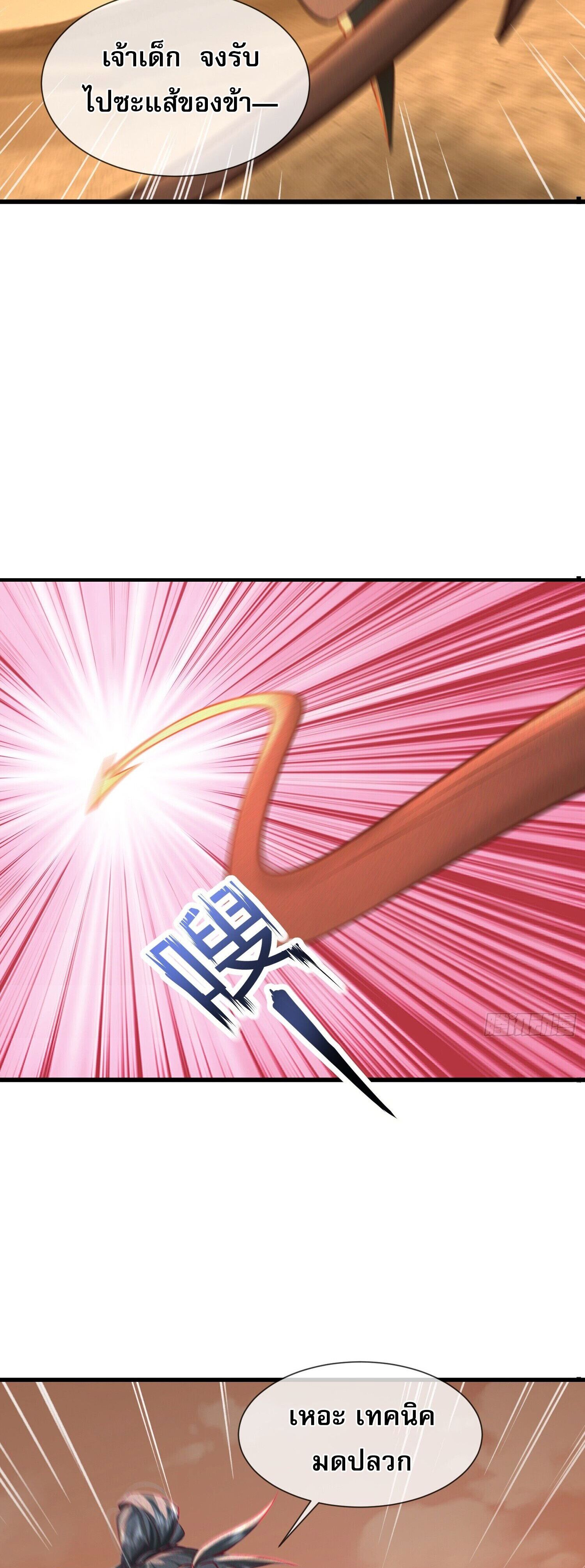 จักรพรรดิเทพสวรรค์ ตอนที่ 2 หน้า 11