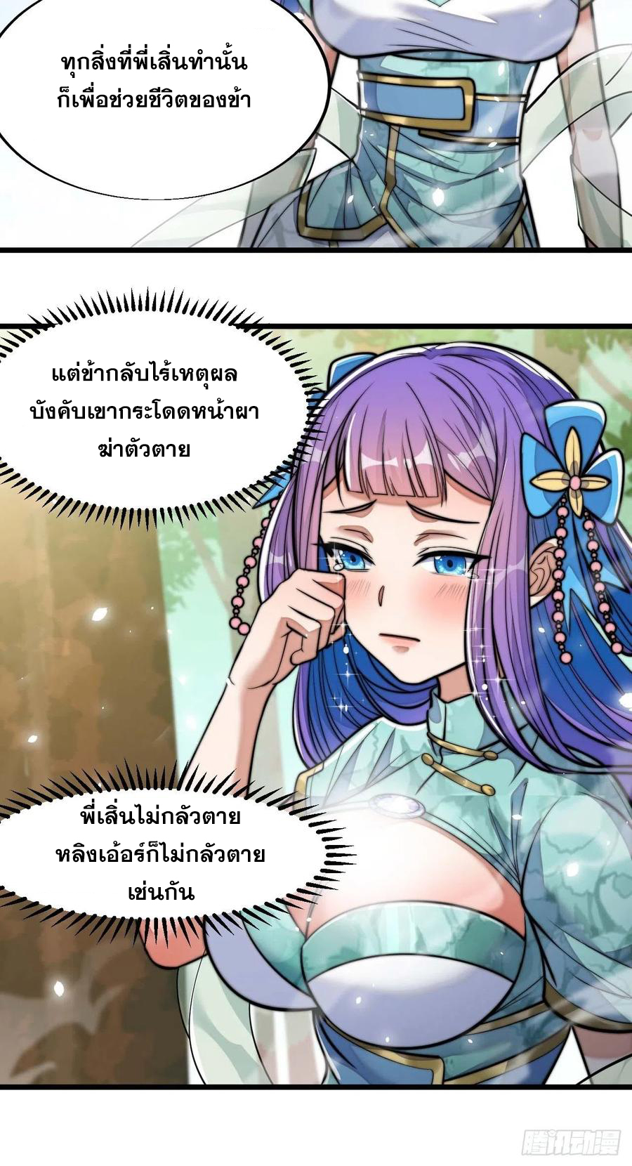 บุรุษที่มีโชค คงไม่ใช่ข้าแล้วแหละ ตอนที่ 24 หน้า 22