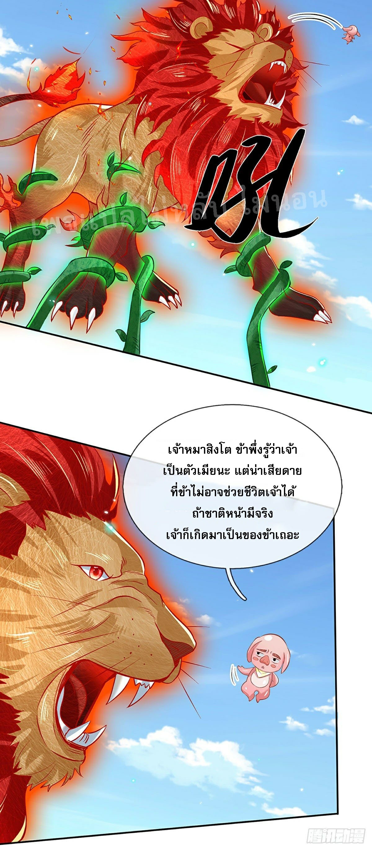 ราชันย์เทพยุทธ์มังกรผงาดฟ้า ตอนที่ 59 หน้า 28