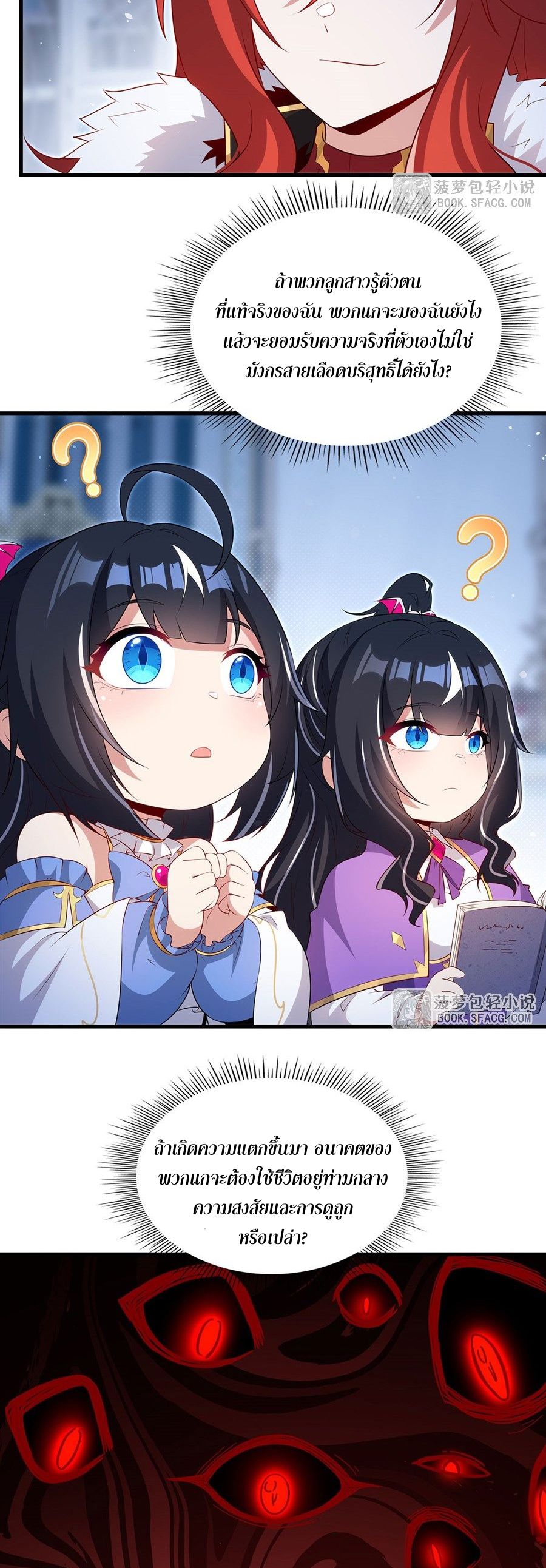 Shut Up, Evil Dragon! I don't want to raise a child with you anymore ตอนที่ 93 หน้า 6