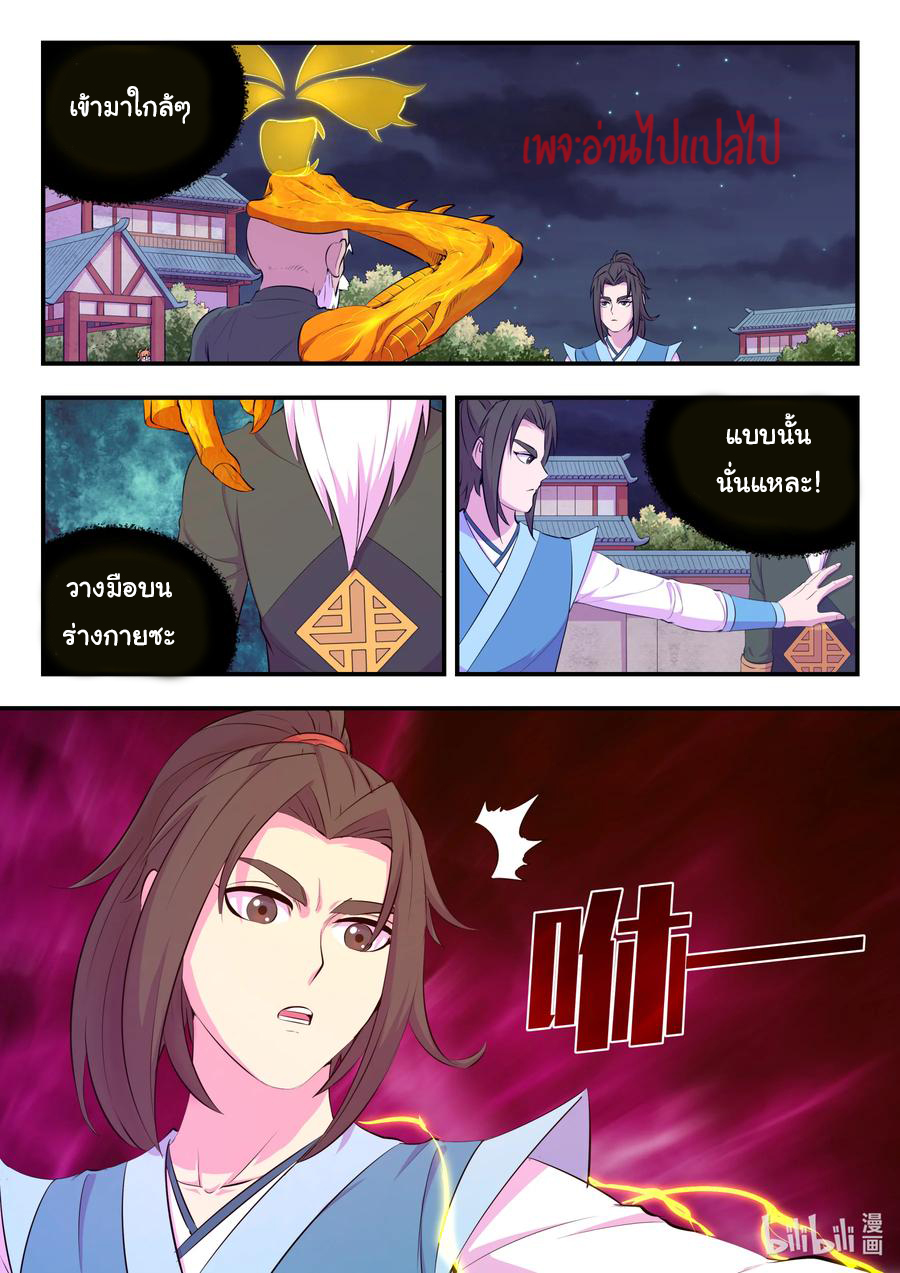 King of Spirit beast - ราชาแห่งสัตว์วิญญาณ ตอนที่ 138 หน้า 5