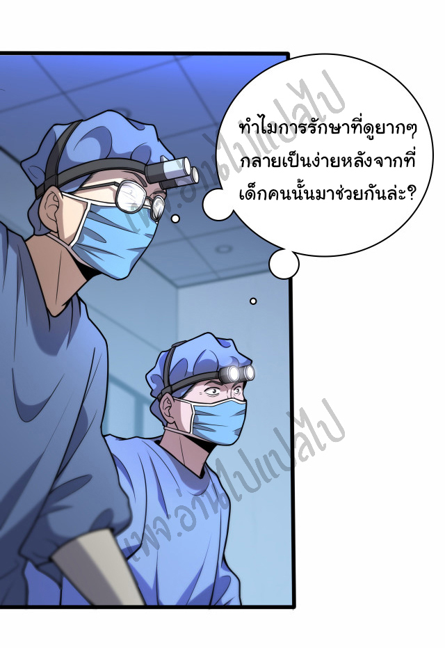 สุดยอดระบบของหมอหลิงหรัน ตอนที่ 59 หน้า 18