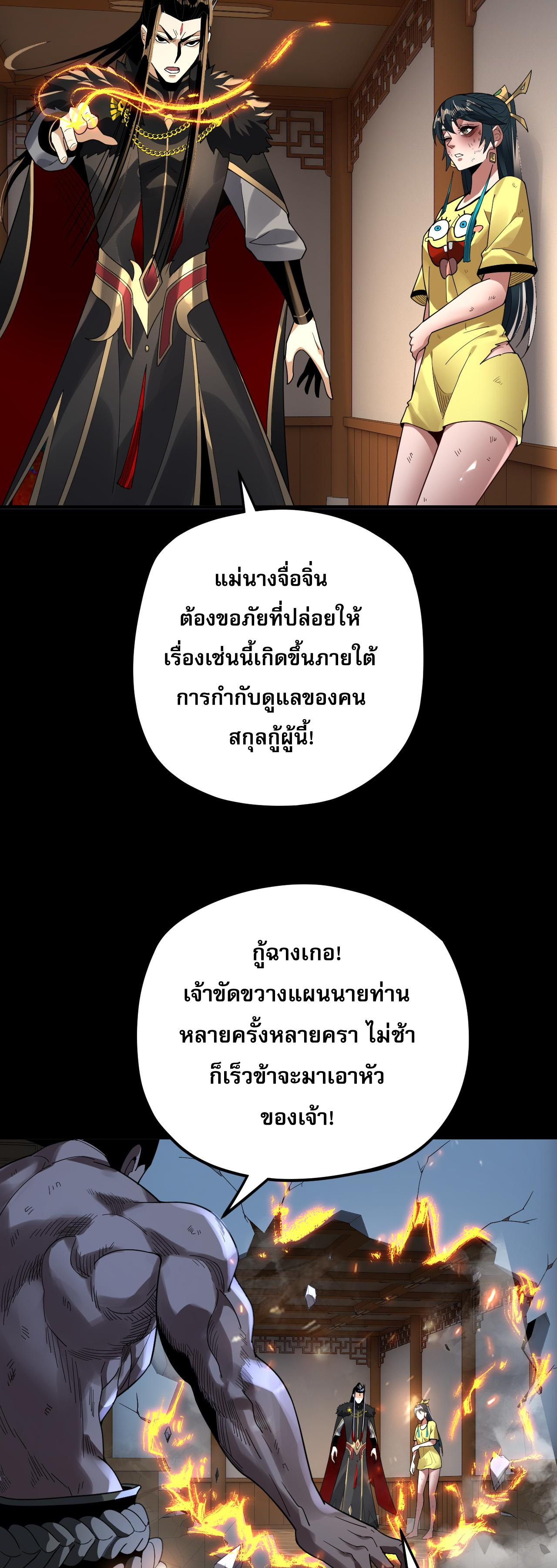 ข้าคือจอมวายร้ายผู้ยิ่งใหญ่ (ชนจีนก่อนใคร) ตอนที่ 95 หน้า 10