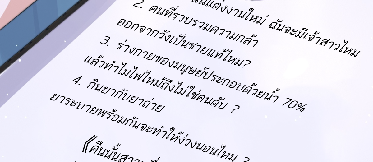 ซวยแล้วข้าโดนตามล่าจากศิษย์ในสำนัก ตอนที่ 24 หน้า 74