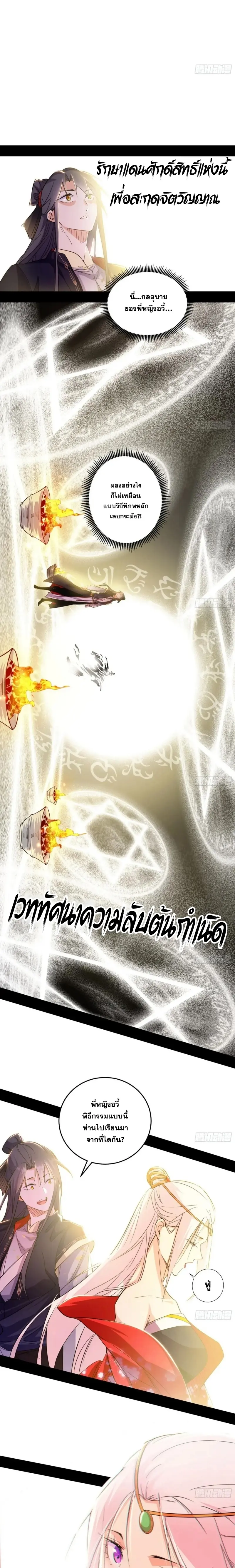 I'm an Evil God ข้าคือจักรพรรดิปีศาจ ตอนที่ 394 หน้า 5