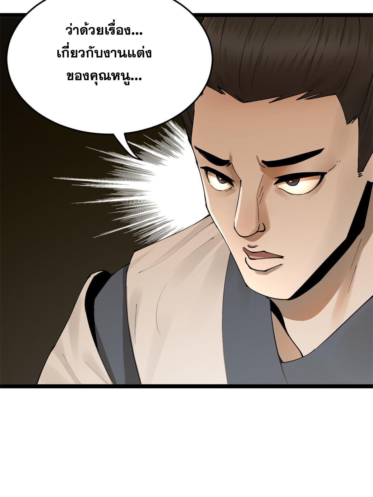 ลูกเขยที่แกร่งสุดในปฐพี (ทันจีน) ตอนที่ 9 หน้า 50