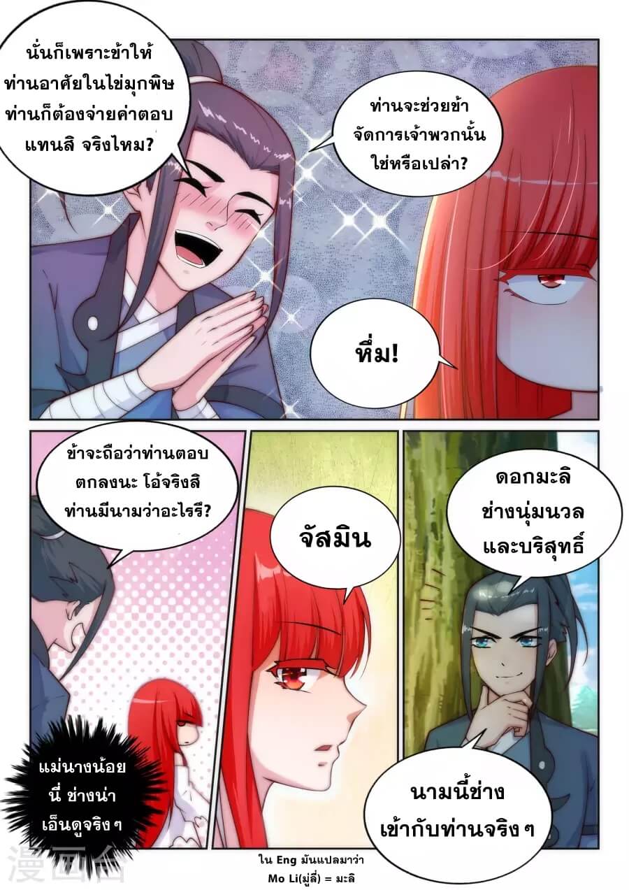 Against the Gods - อสูรพลิกฟ้า ตอนที่ 34 หน้า 9