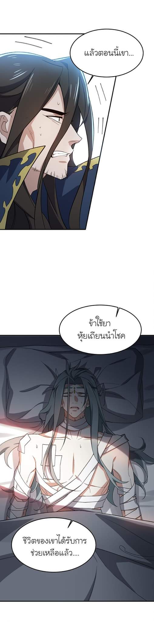 (โลกแห่งการบ่มเพาะพลังอมตะ) ตอนที่ 22 หน้า 21