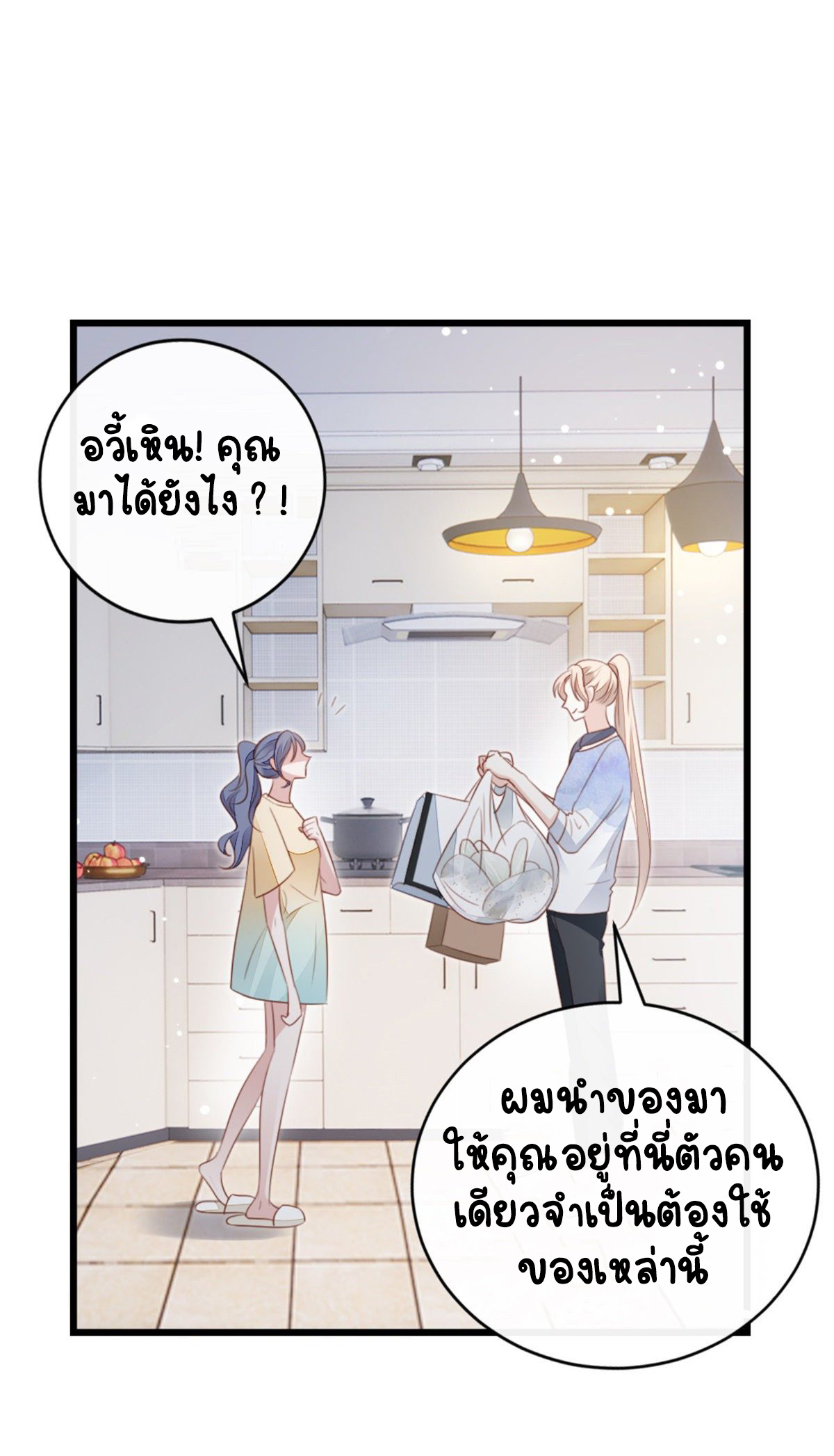 ระบบเปลี่ยนชะตายัยตัวร้าย ตอนที่ 68 หน้า 14