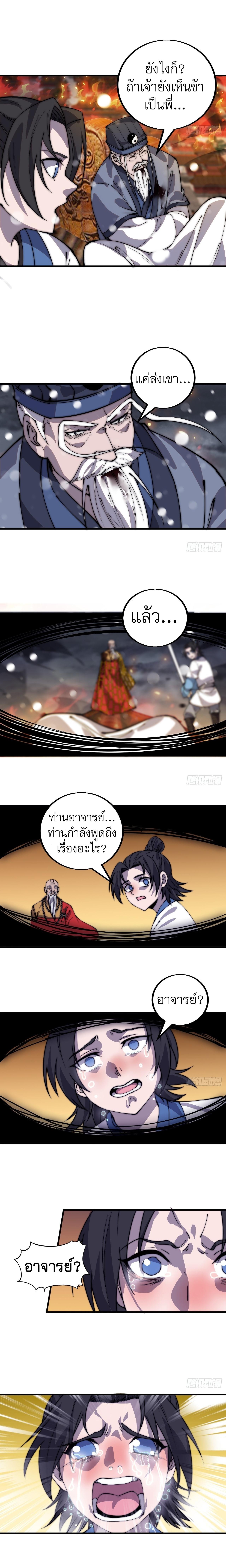 Starting a Mountain ตอนที่ 435 หน้า 7