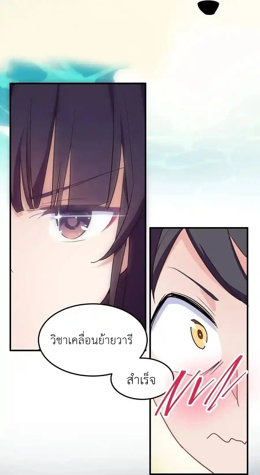 Alongside Demons And Deities ตอนที่ 1 หน้า 94