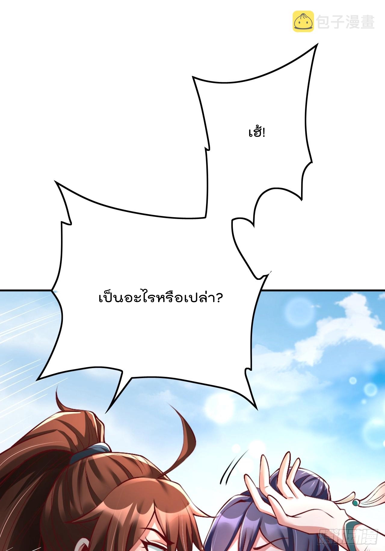 ยอดยุทธหนุมบ้านไร่(我真不是蓋世高人)(ชนจีน) ตอนที่ 2 หน้า 55