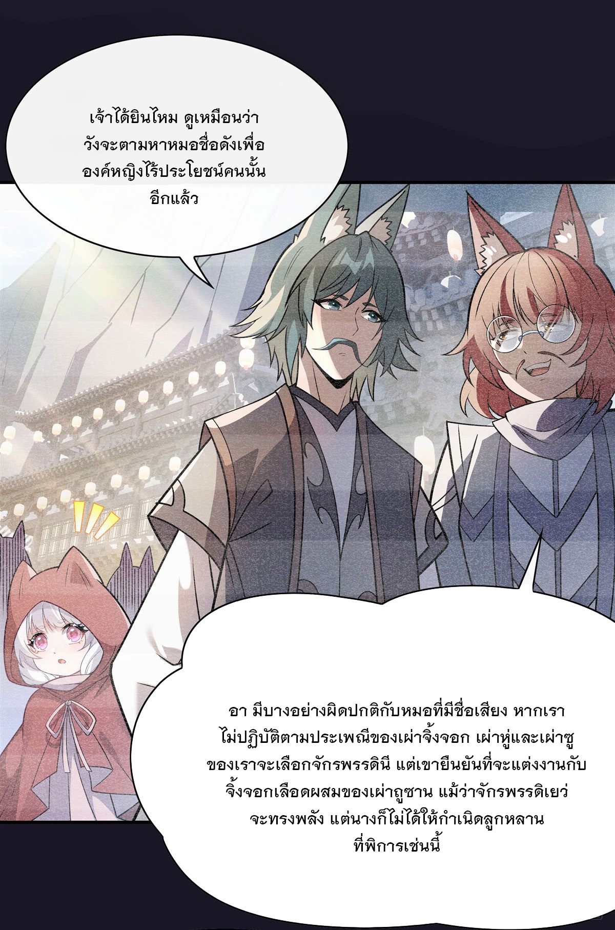 ศิษย์ของข้าล้วนมีอนาคตที่ยิ่งใหญ่ (ชนจีน) ตอนที่ 181 หน้า 17