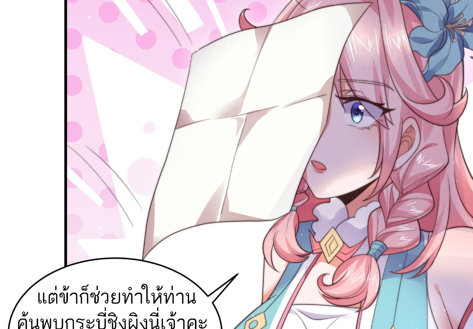 ซวยแล้วข้าโดนตามล่าจากศิษย์ในสำนัก ตอนที่ 17 หน้า 28