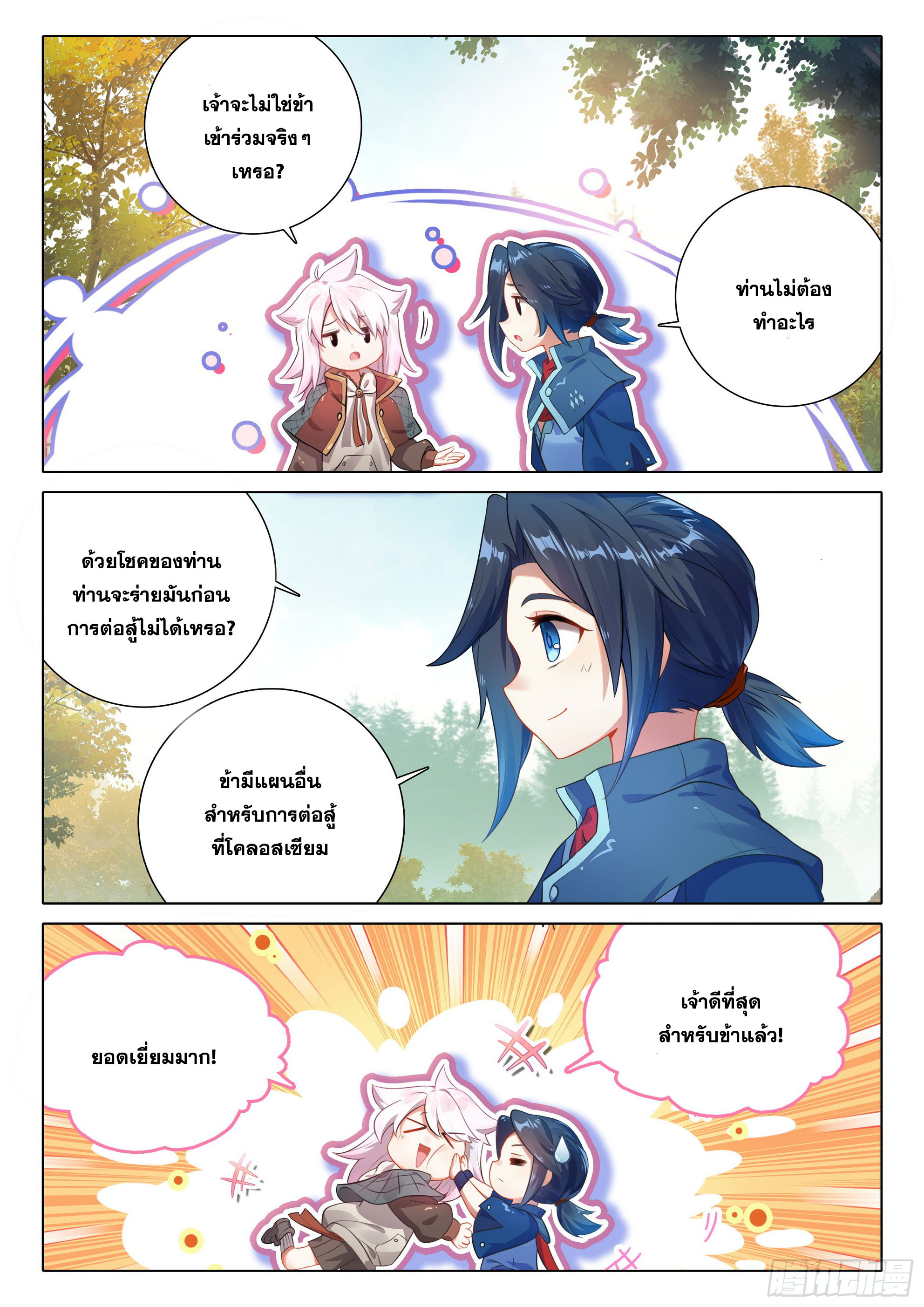 Douluo Dalu 5 - Rebirth of Tang san ตอนที่ 103 หน้า 16