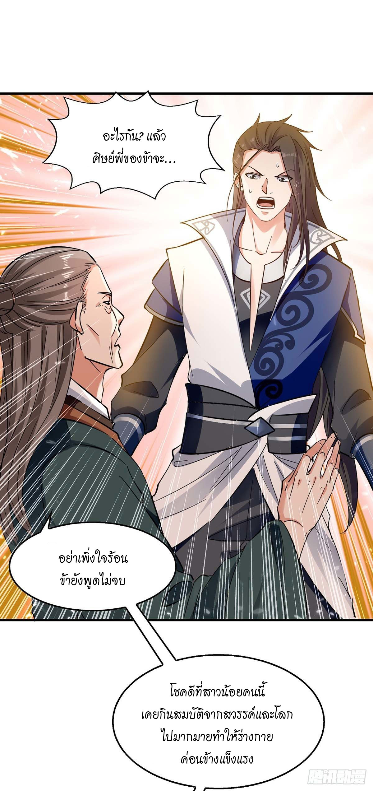 Peerless Martial Spirit ตอนที่ 119 หน้า 21