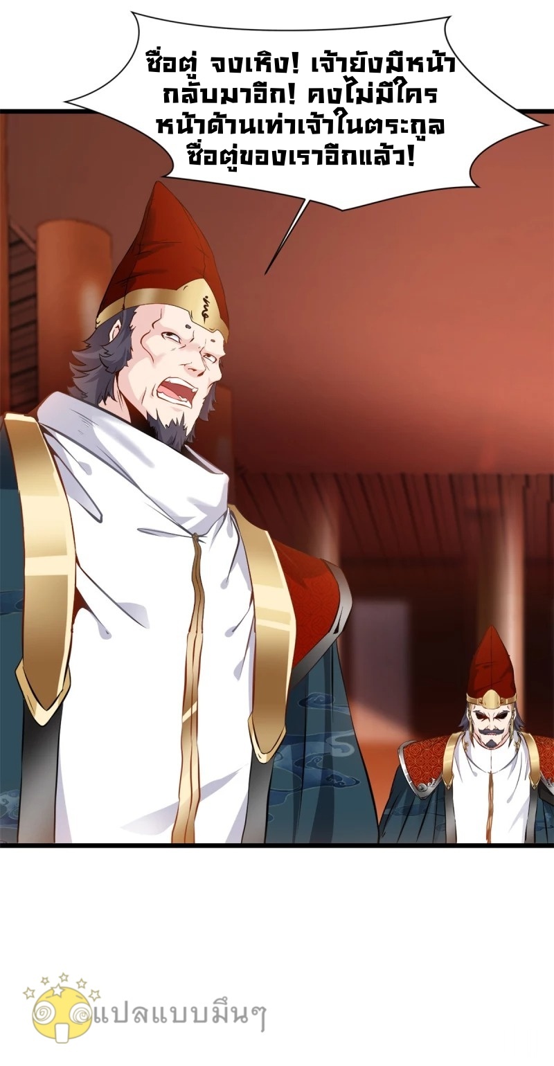 ปรมาจารย์ที่แข็งแกร่งที่สุด ตอนที่ 37 หน้า 12