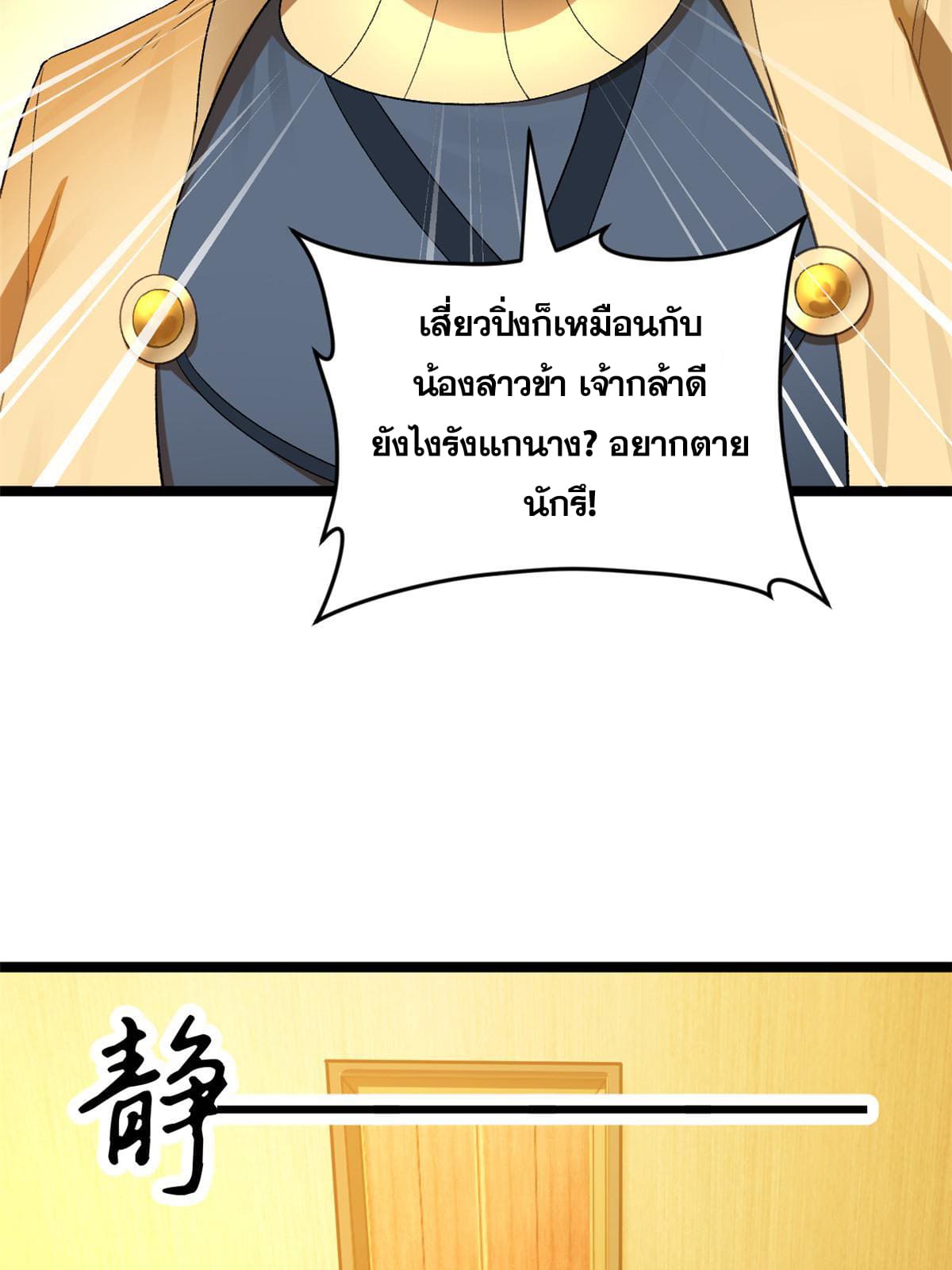 ลูกเขยที่แกร่งสุดในปฐพี (ทันจีน) ตอนที่ 33 หน้า 5