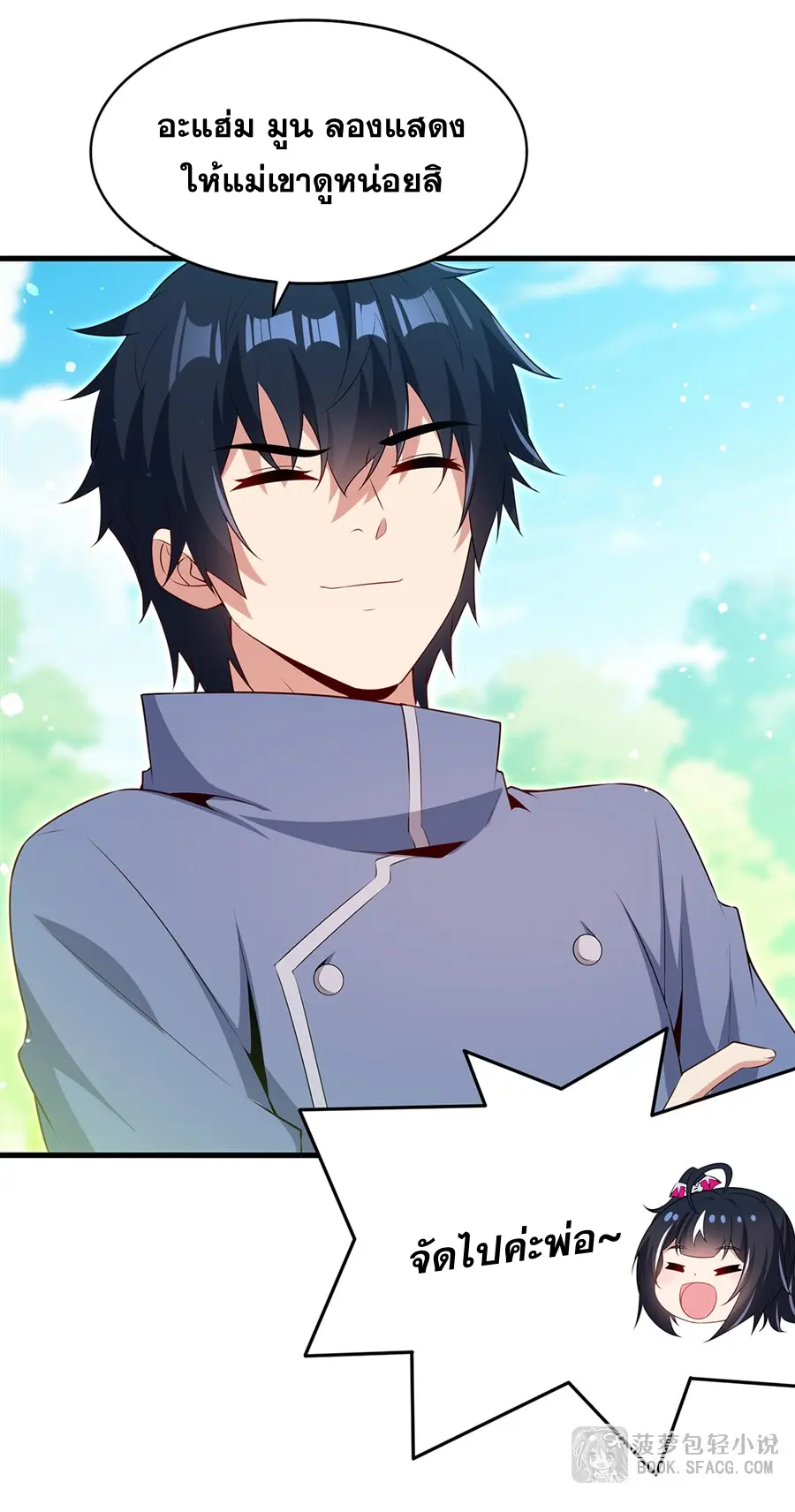 Shut Up, Evil Dragon! I don't want to raise a child with you anymore ตอนที่ 74 หน้า 45