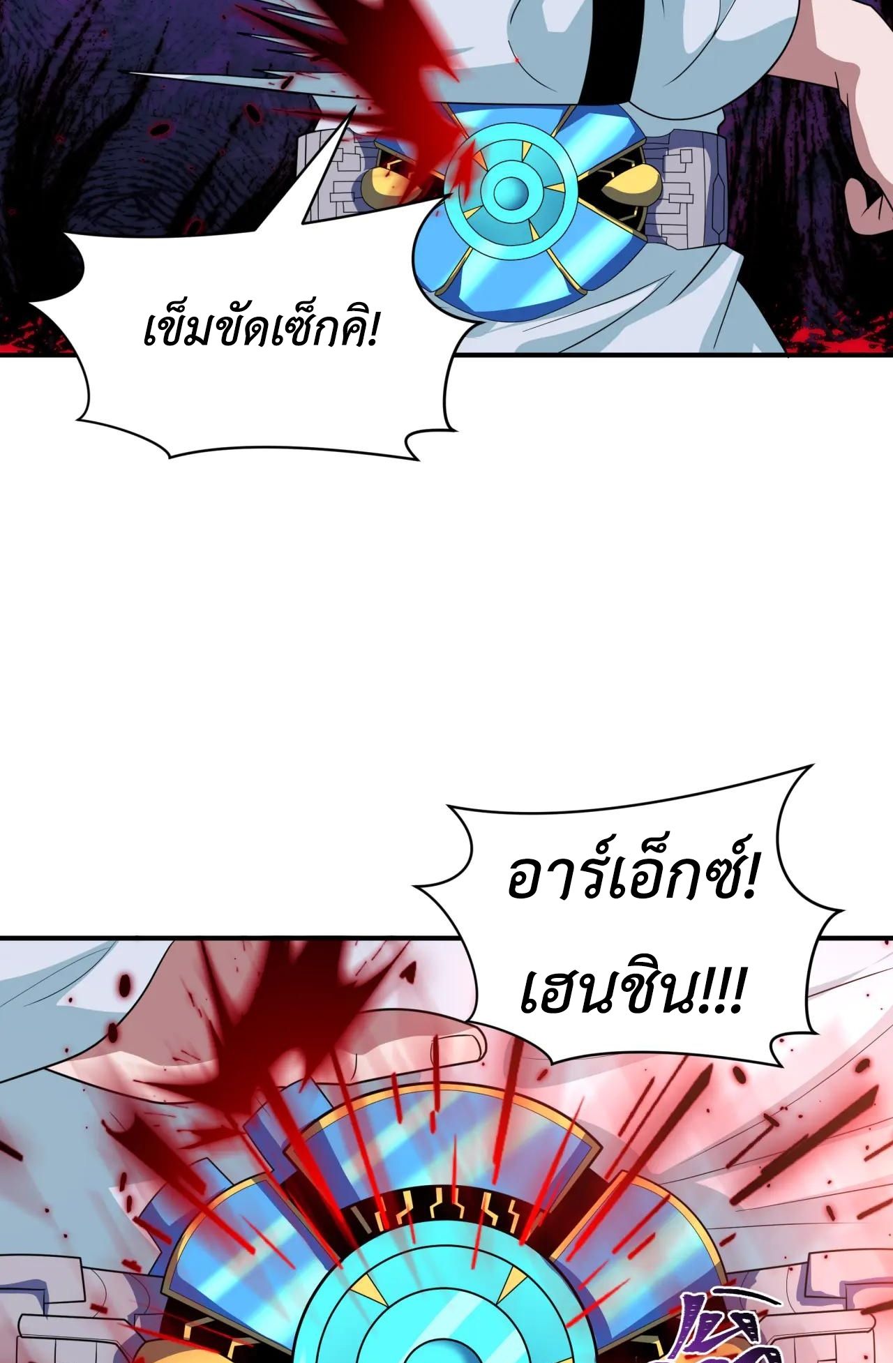 Era of the Haunted - ยุคสมัยแห่งภูตผี ตอนที่ 420 หน้า 21