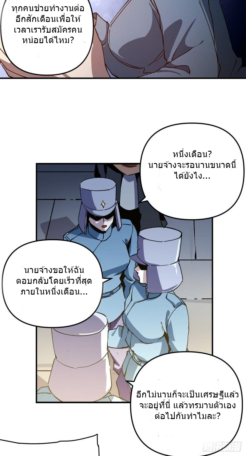 The warden who guards the witches ตอนที่ 19 หน้า 29