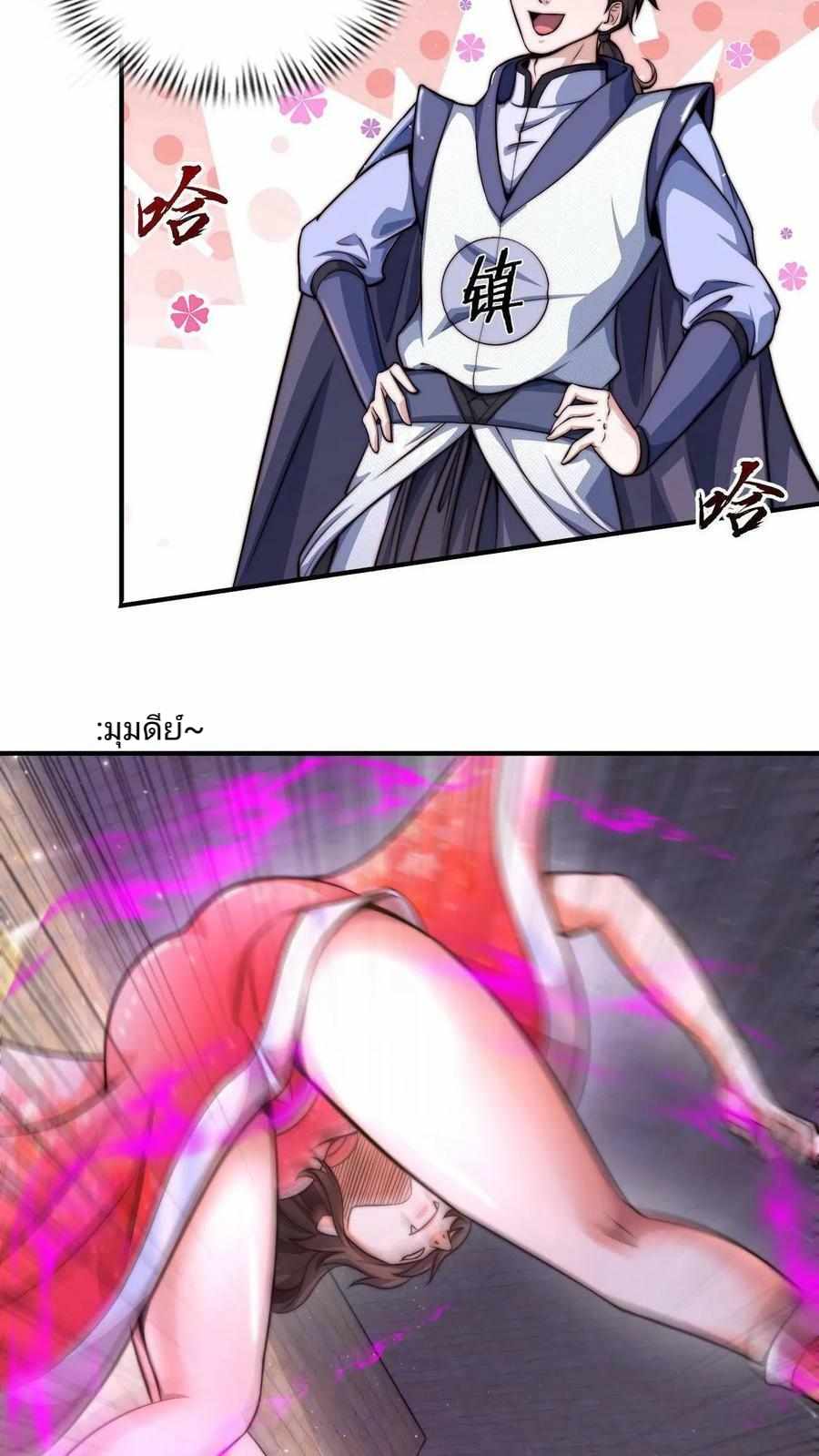 ระบบไร้เทียมทานเมื่อถูกปีศาจโจมตี ตอนที่ 3 หน้า 20