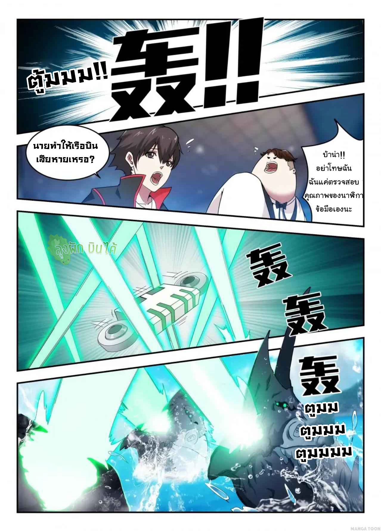 Malaise creature awaken ตอนที่ 7 หน้า 4