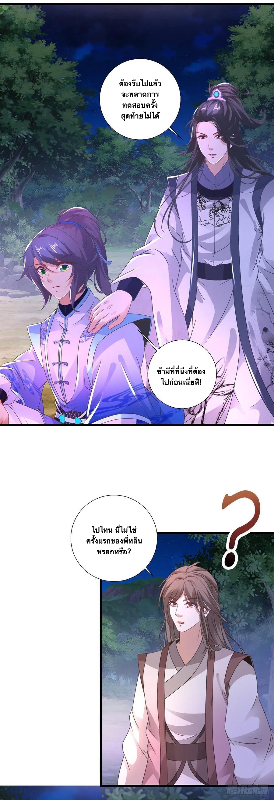 จักรพรรดิวิญญาณศักดิ์สิทธิ์ (ทันจีน) ตอนที่ 239 หน้า 12