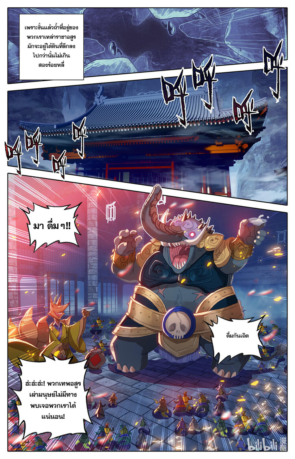 Azure Legacy (ทันจีน) ตอนที่ 163 หน้า 12