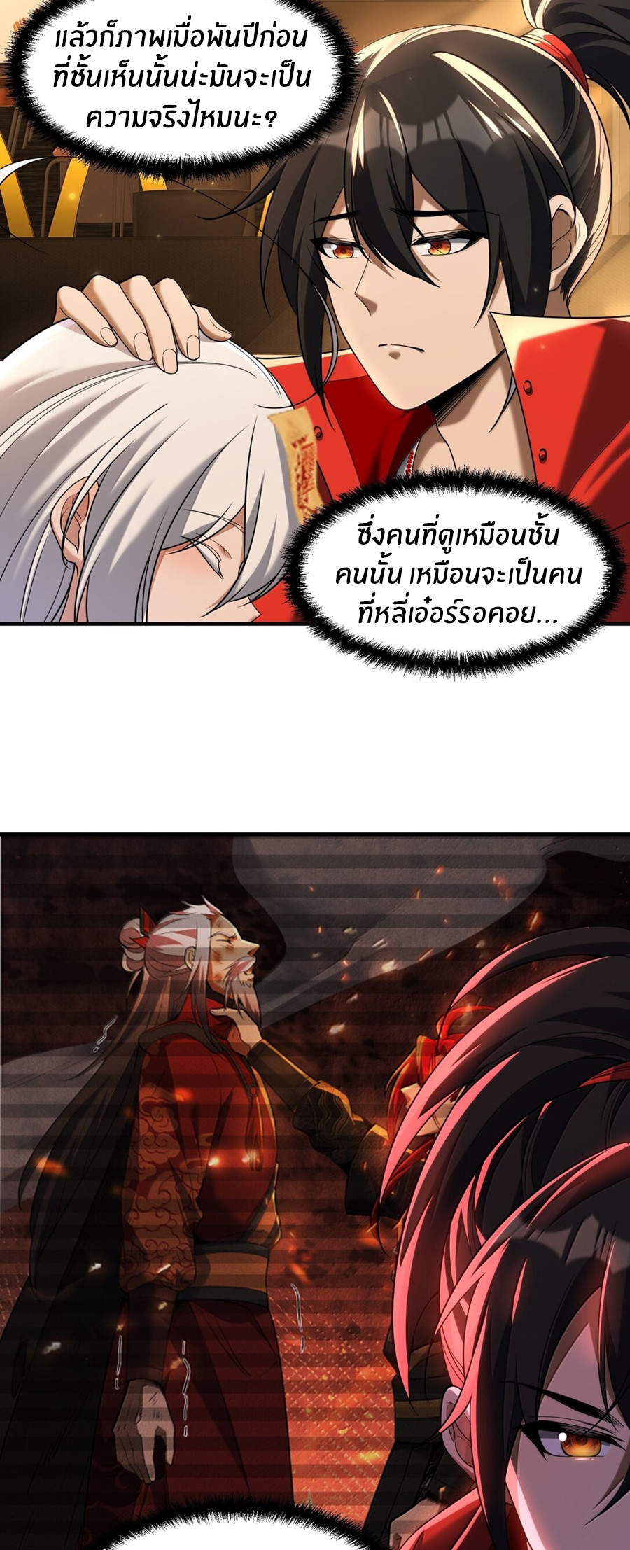 During the live broadcast, I proposed to the female ghost - she really agreed?! ตอนที่ 69 หน้า 18